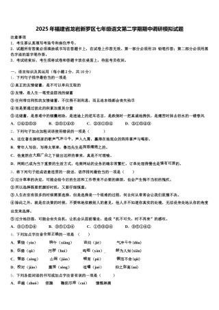 2025年福建省龙岩新罗区七年级语文第二学期期中调研模拟试题含解析