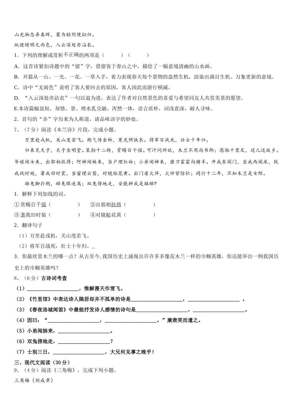 福建省莆田市2025年七年级语文第二学期期中质量跟踪监视模拟试题含解析_第2页