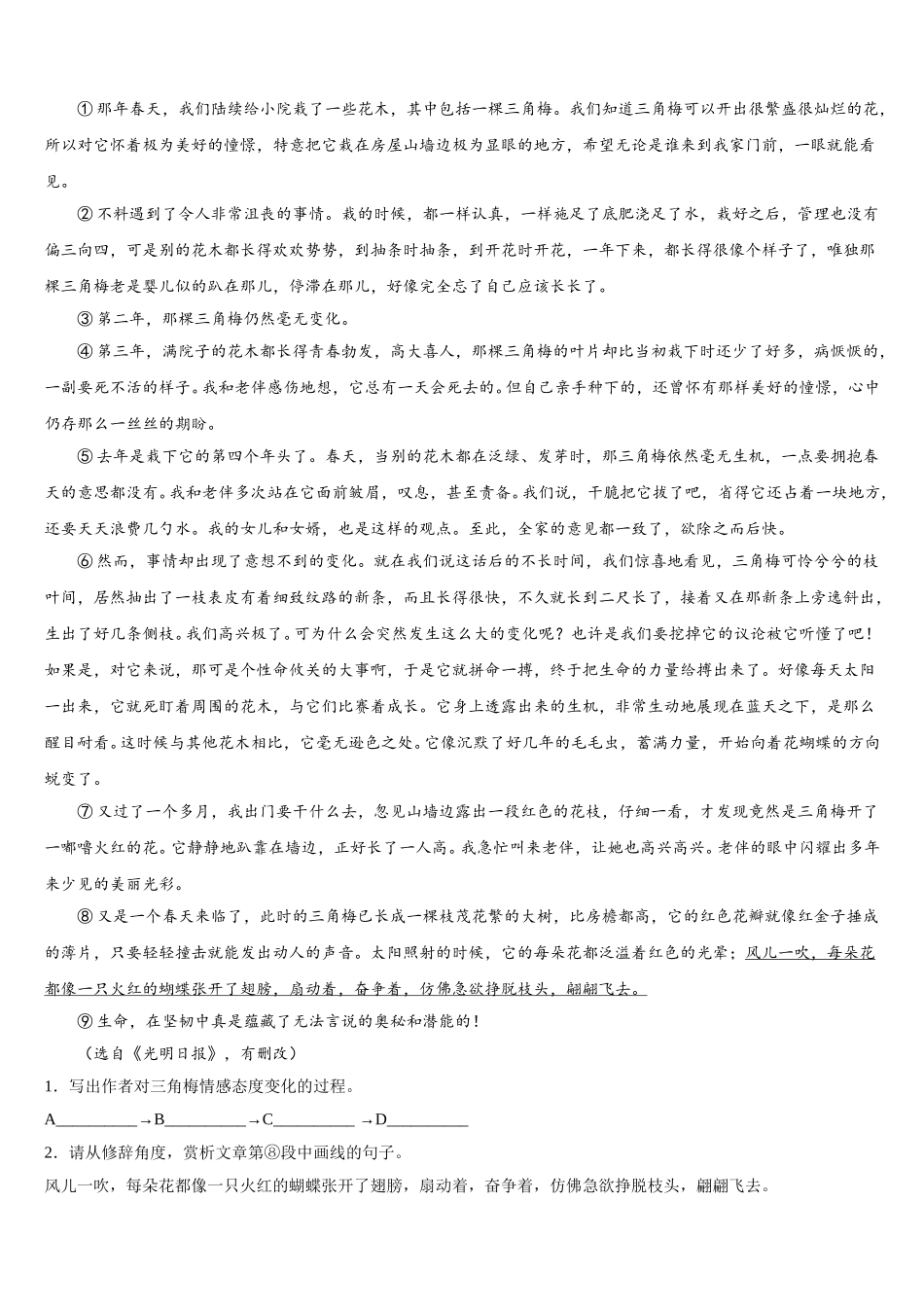 福建省莆田市2025年七年级语文第二学期期中质量跟踪监视模拟试题含解析_第3页