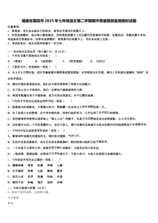 福建省莆田市2025年七年级语文第二学期期中质量跟踪监视模拟试题含解析
