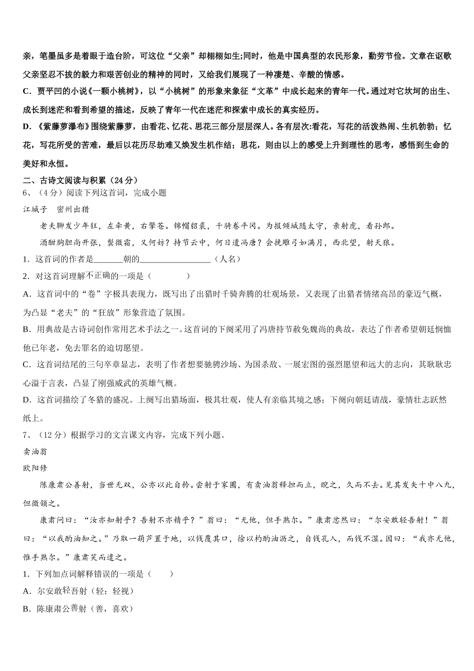 2024-2025学年福建省华安中学语文七年级第二学期期中质量检测试题含解析_第2页