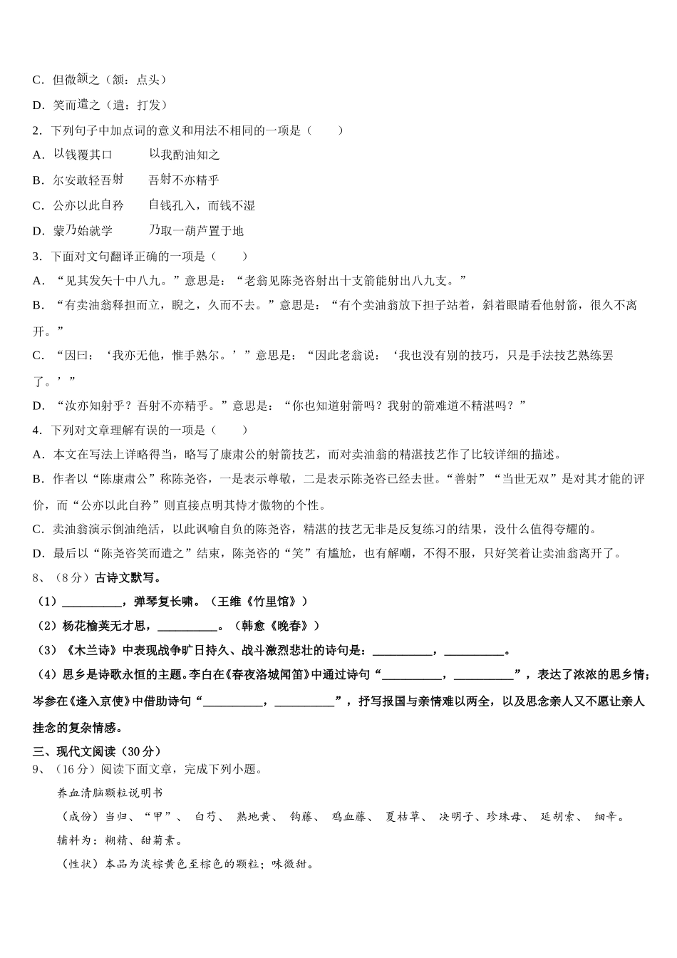 2024-2025学年福建省华安中学语文七年级第二学期期中质量检测试题含解析_第3页