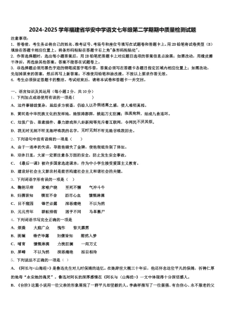 2024-2025学年福建省华安中学语文七年级第二学期期中质量检测试题含解析