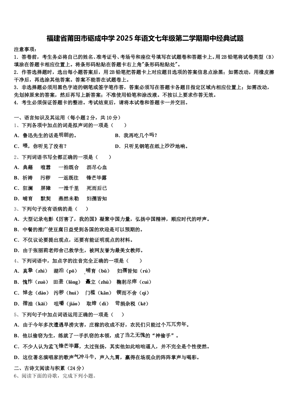 福建省莆田市砺成中学2025年语文七年级第二学期期中经典试题含解析_第1页