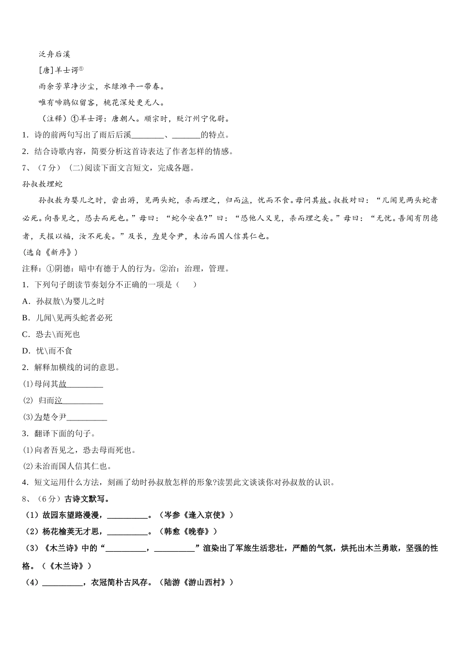 福建省莆田市砺成中学2025年语文七年级第二学期期中经典试题含解析_第2页