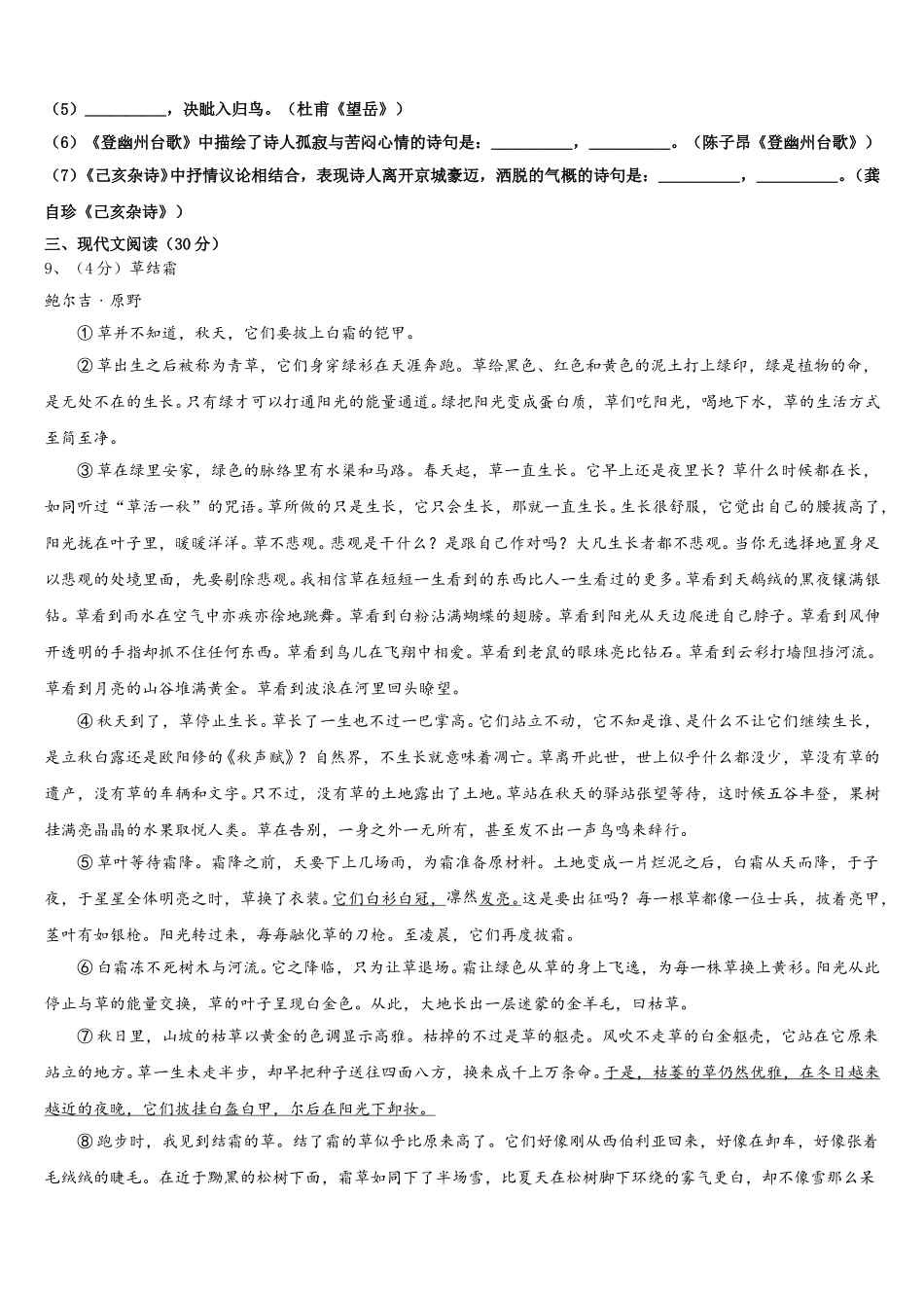 福建省莆田市砺成中学2025年语文七年级第二学期期中经典试题含解析_第3页