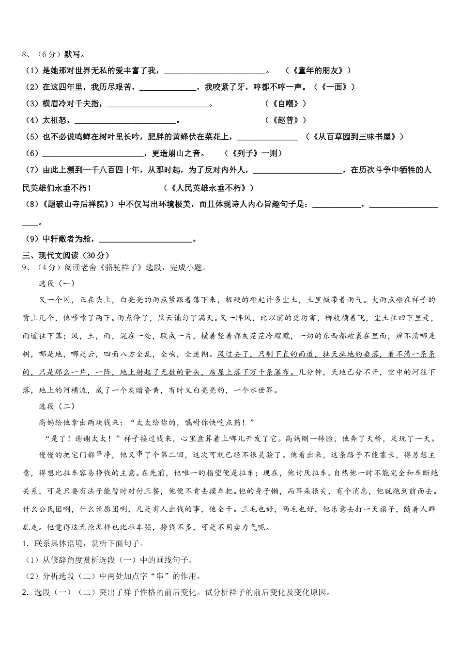 福建省福州六中学2024-2025学年七下语文期中监测试题含解析_第3页