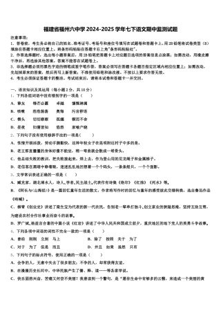 福建省福州六中学2024-2025学年七下语文期中监测试题含解析