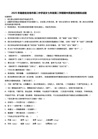 2025年福建省龙海市第二中学语文七年级第二学期期中质量检测模拟试题含解析