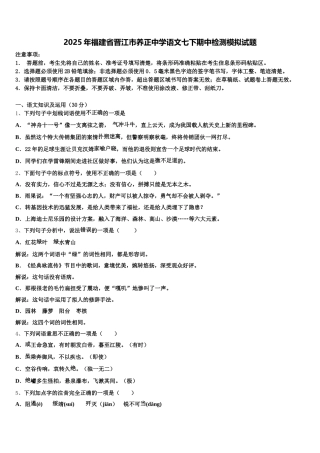 2025年福建省晋江市养正中学语文七下期中检测模拟试题含解析