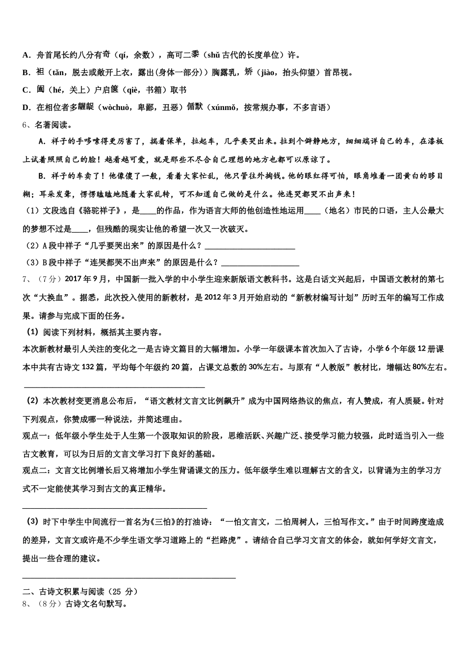 2025届福建省龙岩市永定区七下语文期中质量检测试题含解析_第2页