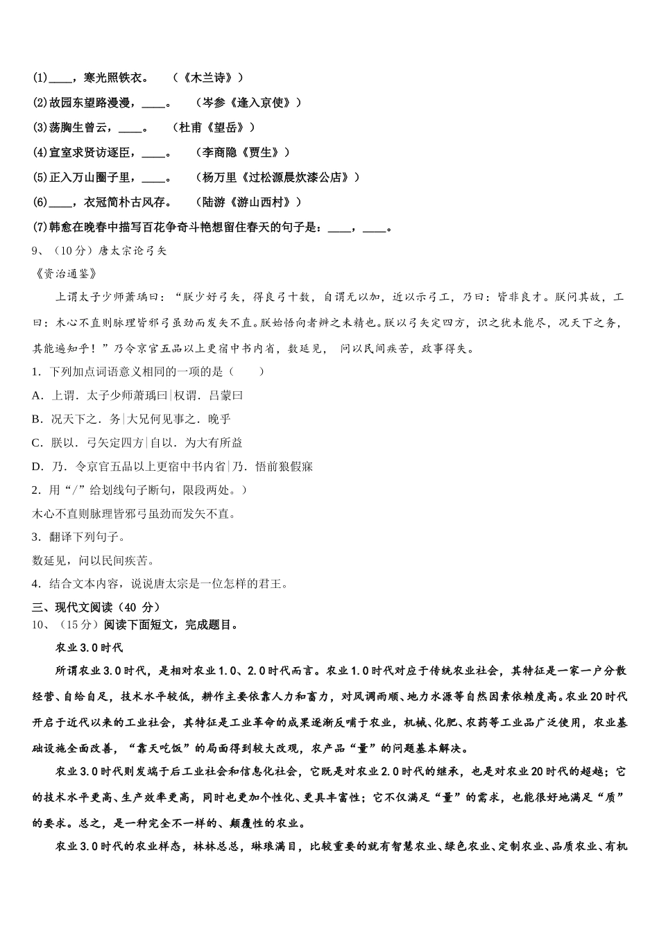 2025届福建省龙岩市永定区七下语文期中质量检测试题含解析_第3页
