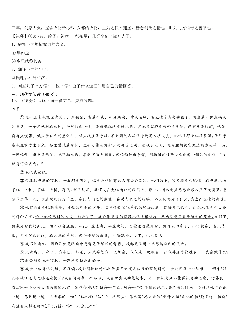 福建省厦门市凤南中学2024-2025学年语文七年级第二学期期中监测模拟试题含解析_第3页