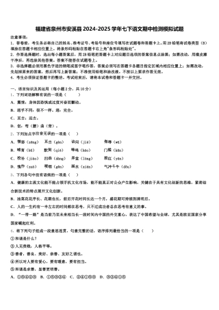 福建省泉州市安溪县2024-2025学年七下语文期中检测模拟试题含解析