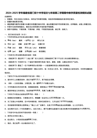 2024-2025学年福建省厦门双十中学语文七年级第二学期期中教学质量检测模拟试题含解析