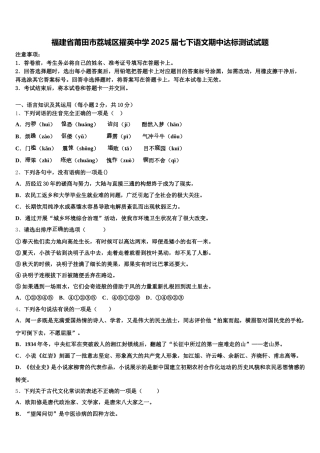 福建省莆田市荔城区擢英中学2025届七下语文期中达标测试试题含解析