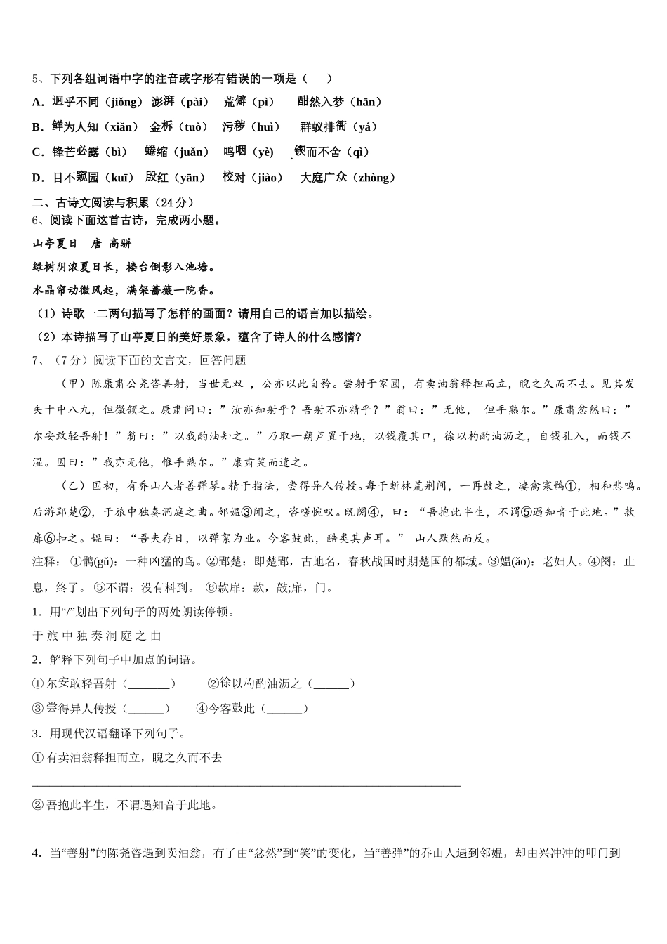 福建省南平市邵武市四中学片区2024-2025学年语文七下期中监测试题含解析_第2页