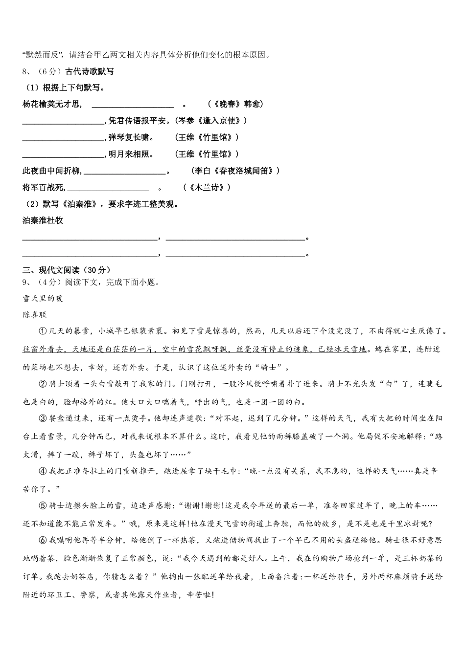 福建省南平市邵武市四中学片区2024-2025学年语文七下期中监测试题含解析_第3页