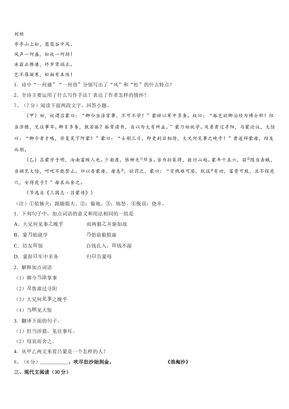 2025届福建省仙游县七年级语文第二学期期中学业质量监测模拟试题含解析_第2页