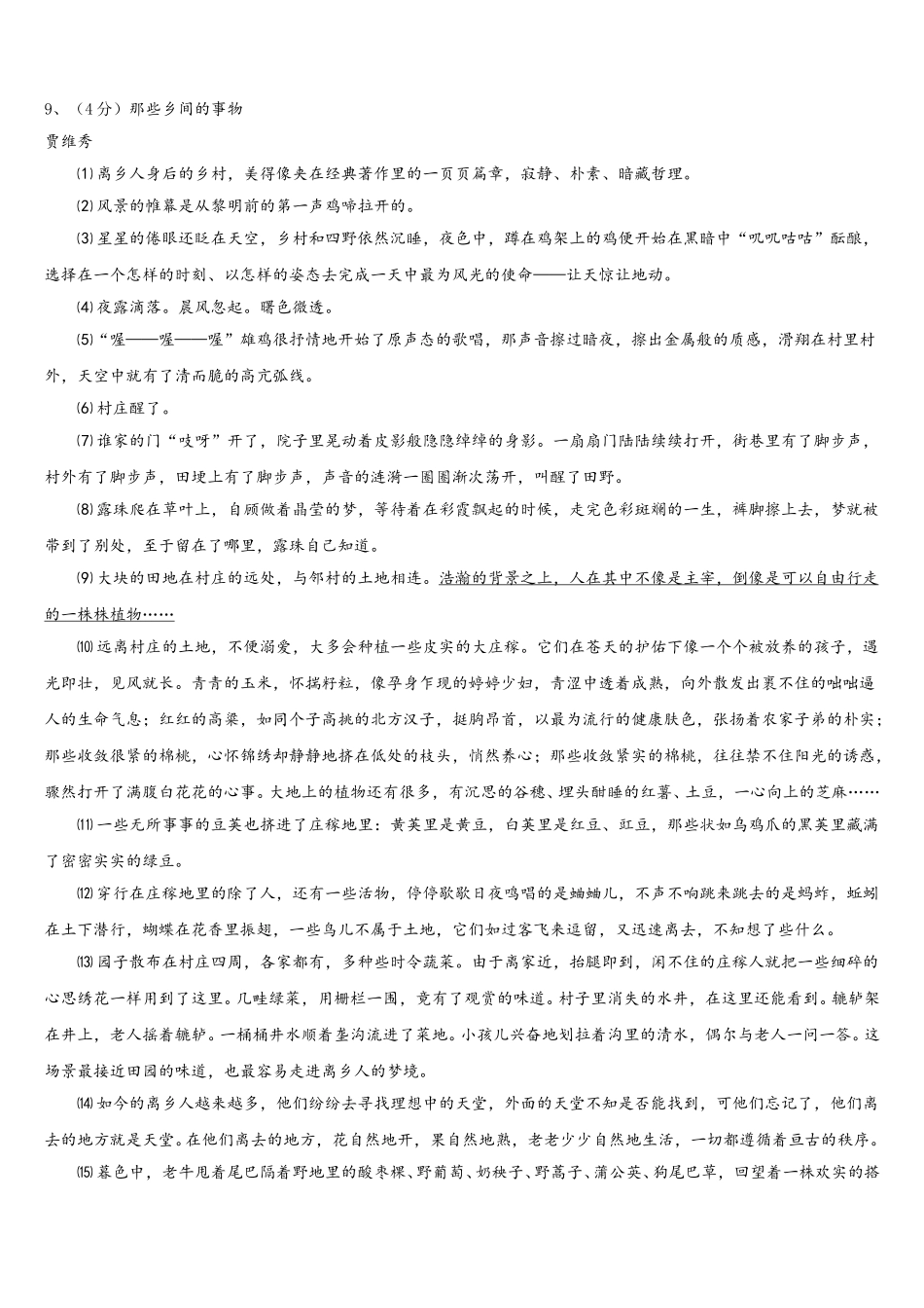 2025届福建省仙游县七年级语文第二学期期中学业质量监测模拟试题含解析_第3页