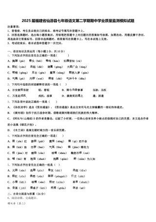 2025届福建省仙游县七年级语文第二学期期中学业质量监测模拟试题含解析