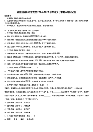 福建省福州市晋安区2024-2025学年语文七下期中考试试题含解析