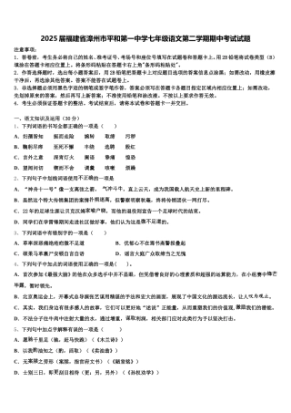 2025届福建省漳州市平和第一中学七年级语文第二学期期中考试试题含解析