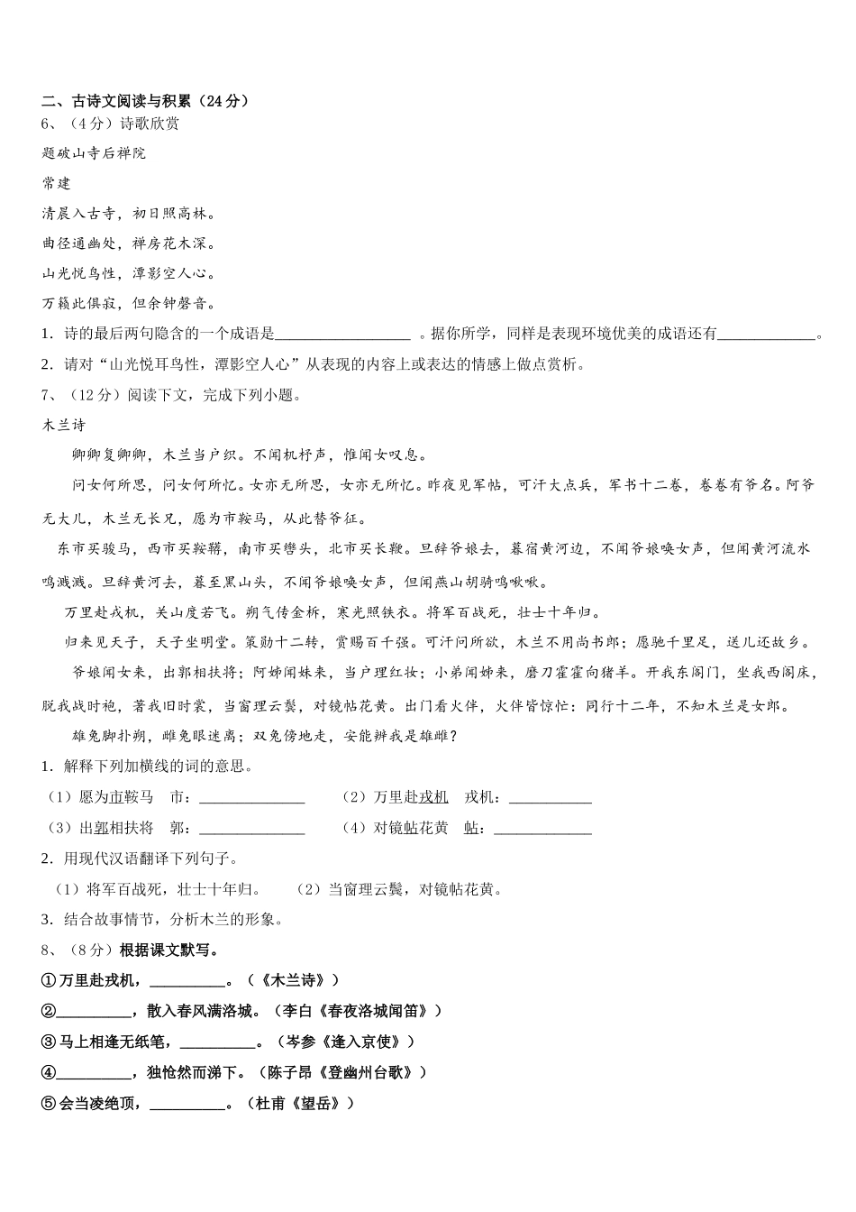 福建省平潭综合实验区七校联考2024-2025学年语文七下期中调研模拟试题含解析_第2页