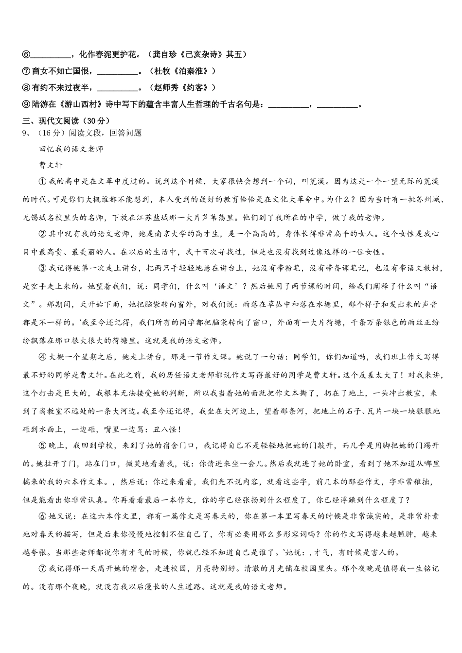 福建省平潭综合实验区七校联考2024-2025学年语文七下期中调研模拟试题含解析_第3页