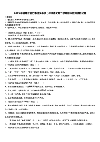 2025年福建省厦门市逸夫中学七年级语文第二学期期中检测模拟试题含解析