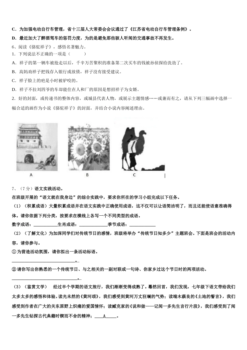福建省泉州市泉港一中学、城东中学2024-2025学年语文七年级第二学期期中教学质量检测模拟试题含解析_第2页