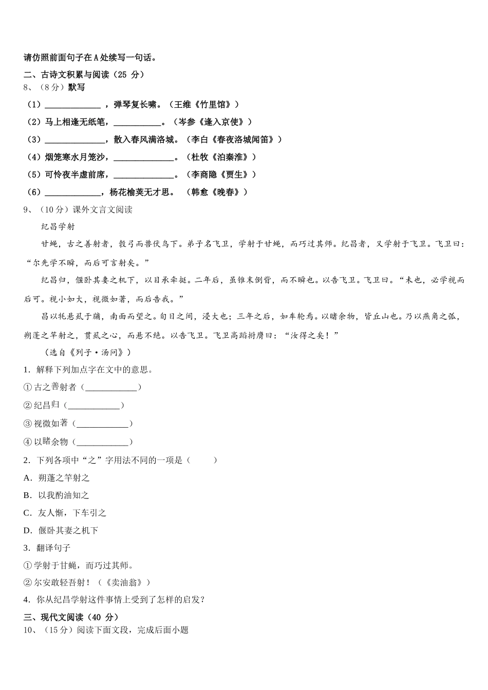 福建省泉州市泉港一中学、城东中学2024-2025学年语文七年级第二学期期中教学质量检测模拟试题含解析_第3页