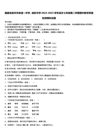 福建省泉州市泉港一中学、城东中学2024-2025学年语文七年级第二学期期中教学质量检测模拟试题含解析