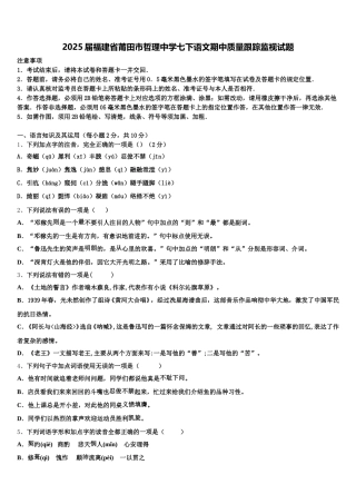 2025届福建省莆田市哲理中学七下语文期中质量跟踪监视试题含解析