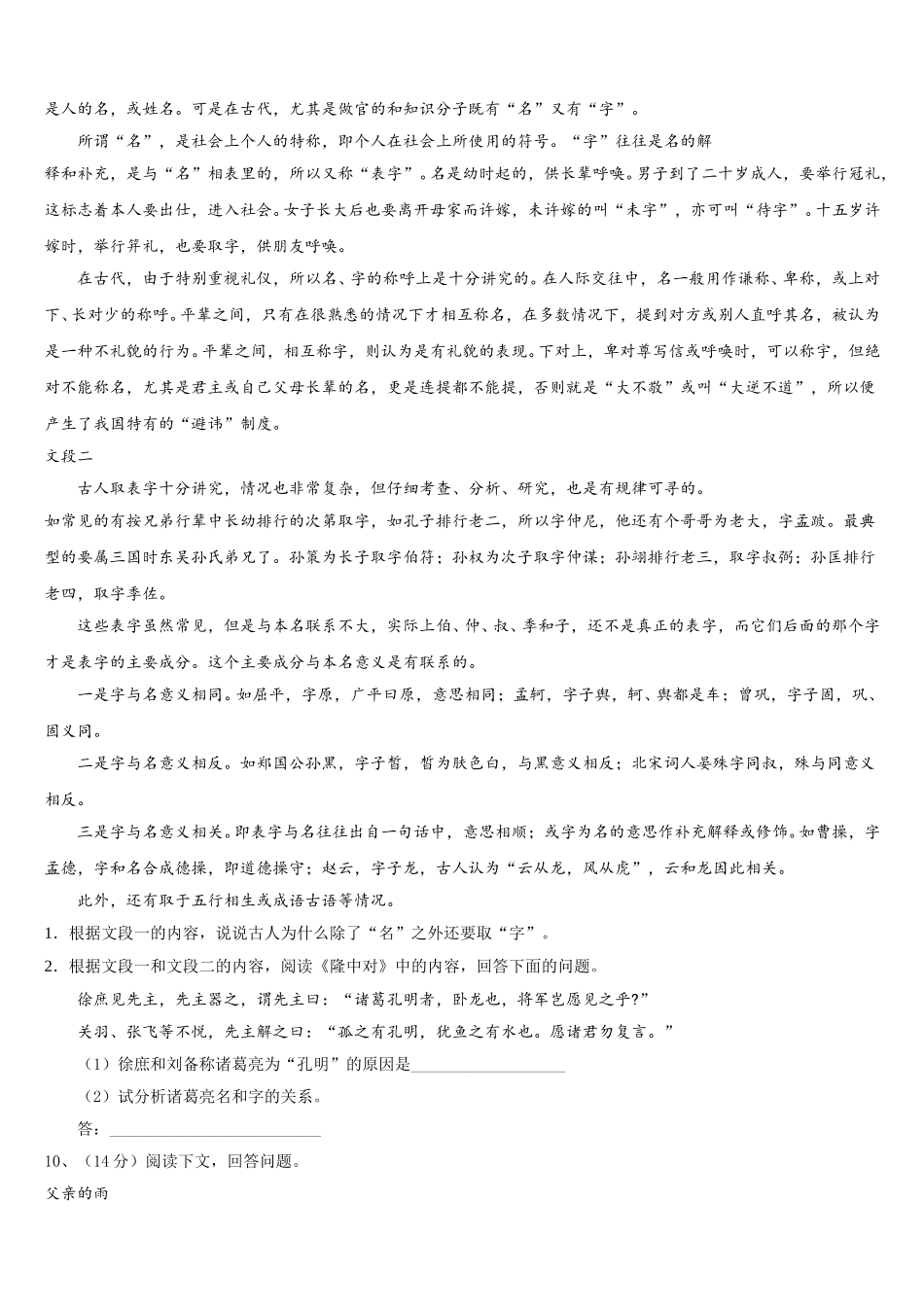 福建省福州市屏东中学2024-2025学年语文七下期中检测试题含解析_第3页