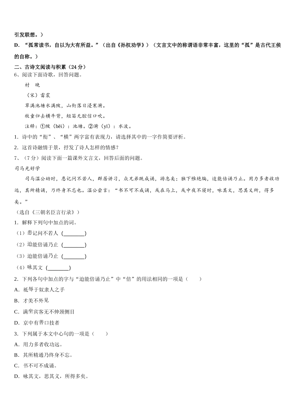 福建省泉州市鲤城区北片区2025年语文七下期中教学质量检测模拟试题含解析_第2页