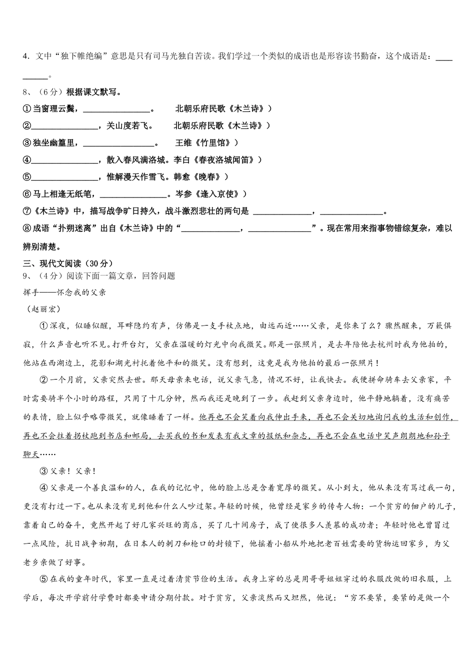 福建省泉州市鲤城区北片区2025年语文七下期中教学质量检测模拟试题含解析_第3页