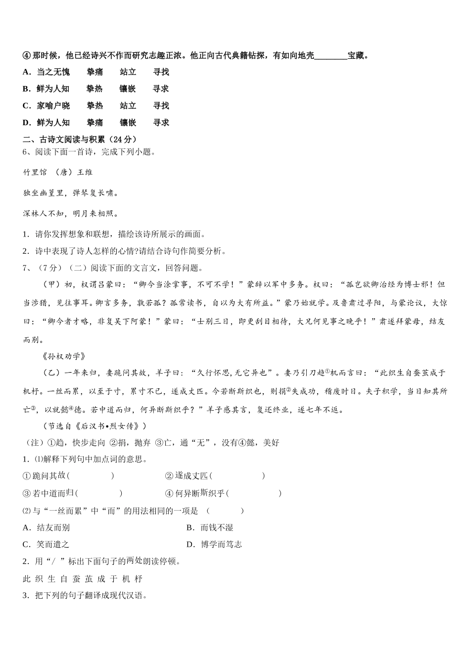 福建省长泰一中学、华安一中学2025年语文七年级第二学期期中联考试题含解析_第2页