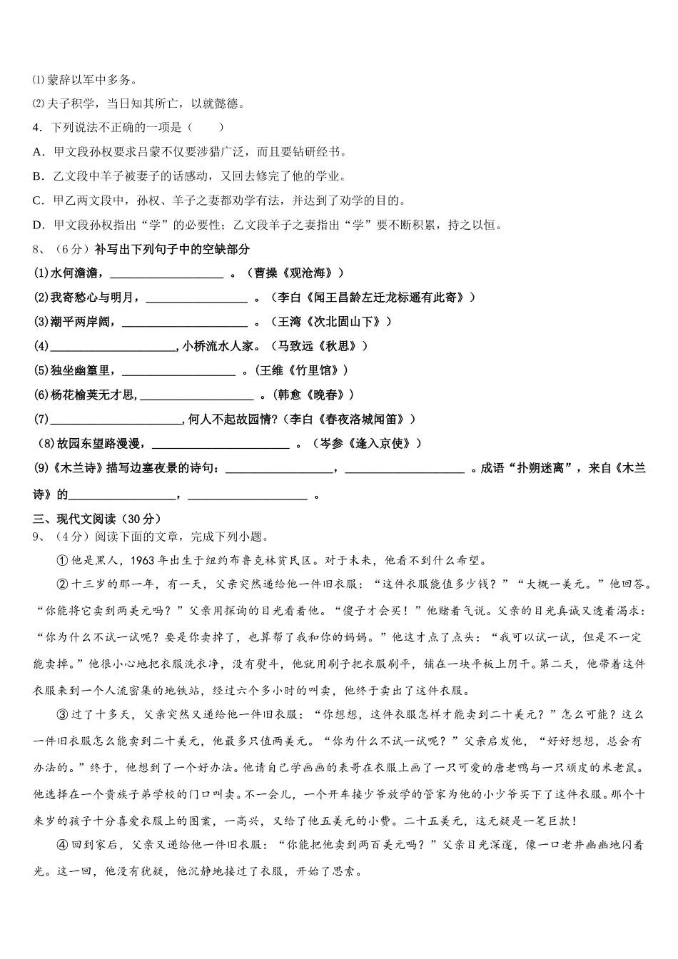 福建省长泰一中学、华安一中学2025年语文七年级第二学期期中联考试题含解析_第3页