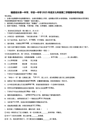 福建省长泰一中学、华安一中学2025年语文七年级第二学期期中联考试题含解析