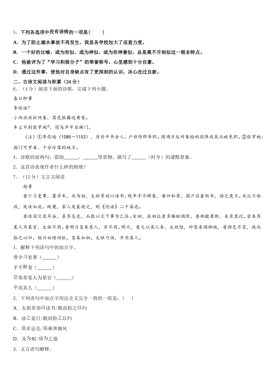 福建省南平市建瓯市芝华中学2024-2025学年七下语文期中检测模拟试题含解析_第2页
