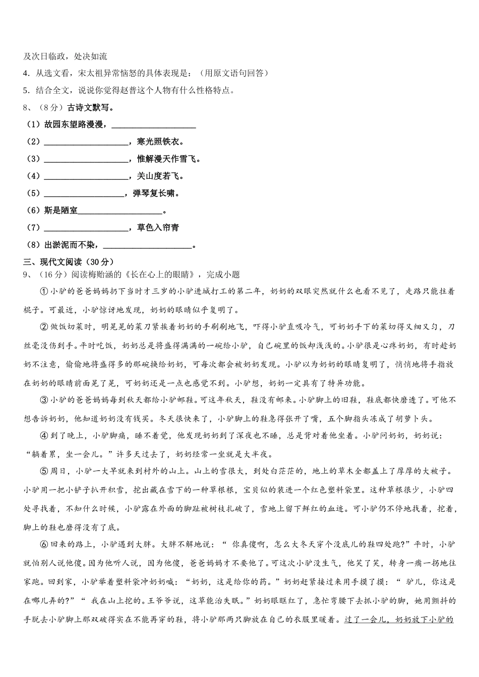 福建省南平市建瓯市芝华中学2024-2025学年七下语文期中检测模拟试题含解析_第3页