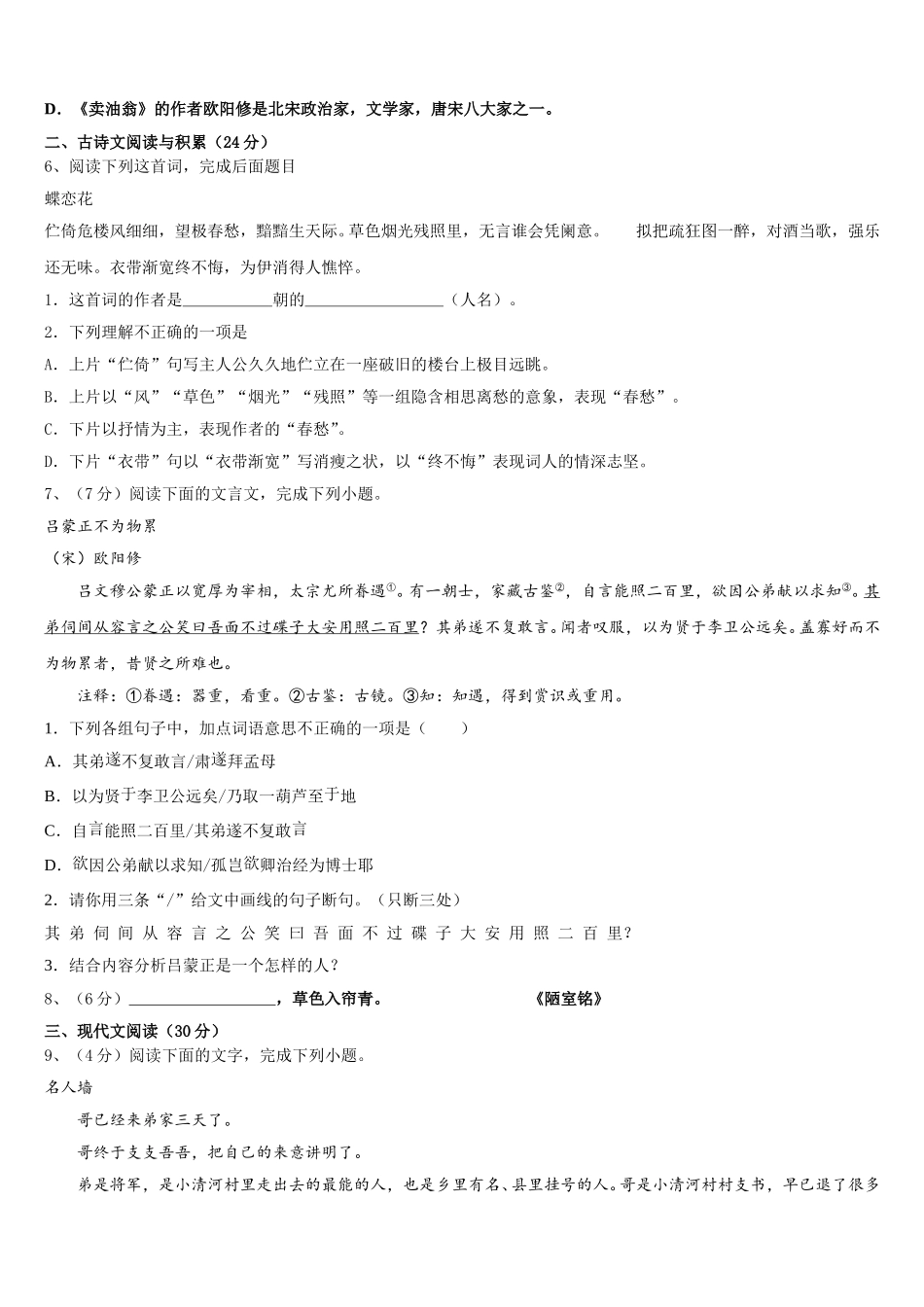 2025年福建省三明市宁化县七年级语文第二学期期中复习检测试题含解析_第2页
