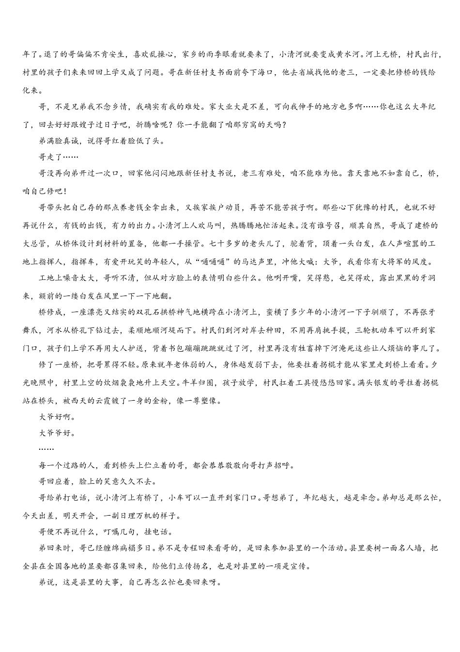 2025年福建省三明市宁化县七年级语文第二学期期中复习检测试题含解析_第3页