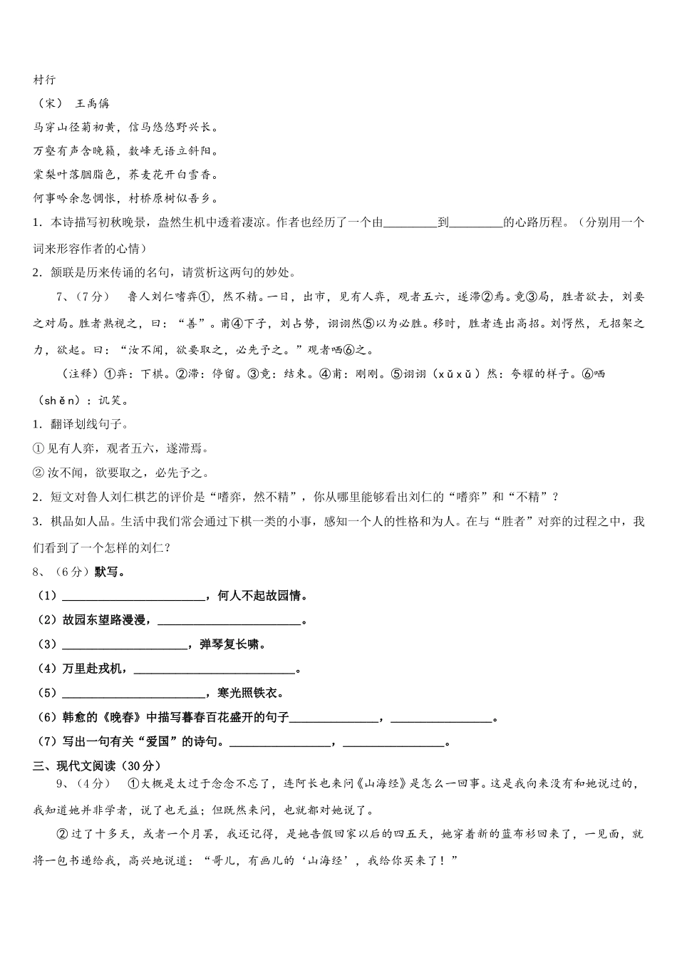 福建厦门市六中学2025届语文七下期中教学质量检测试题含解析_第2页