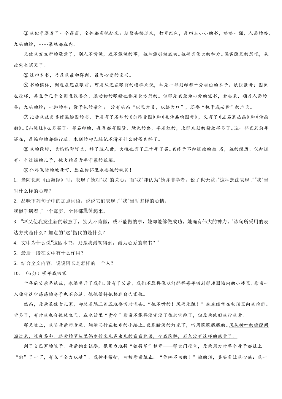 福建厦门市六中学2025届语文七下期中教学质量检测试题含解析_第3页