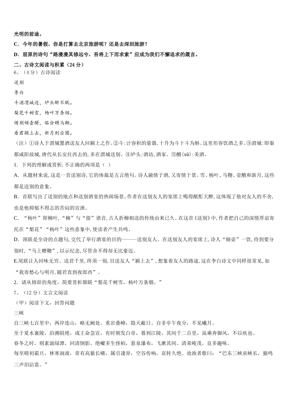 2024-2025学年福建省龙岩市龙岩二中学七年级语文第二学期期中联考模拟试题含解析_第2页