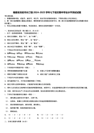 福建省龙岩市长汀县2024-2025学年七下语文期中学业水平测试试题含解析