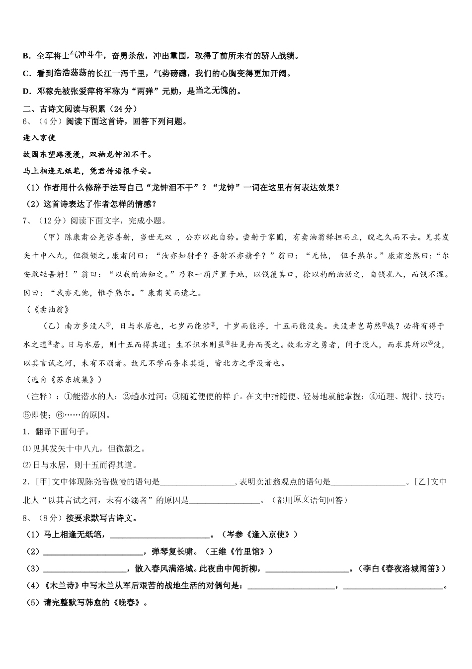 福建省莆田市荔城区擢英中学2025年语文七年级第二学期期中学业质量监测试题含解析_第2页