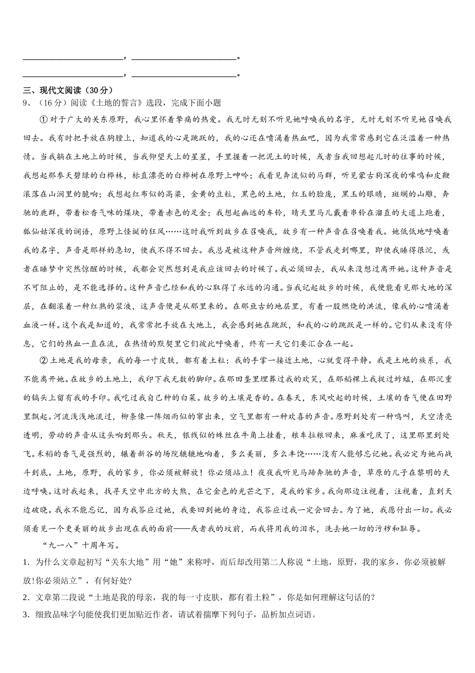 福建省莆田市荔城区擢英中学2025年语文七年级第二学期期中学业质量监测试题含解析_第3页